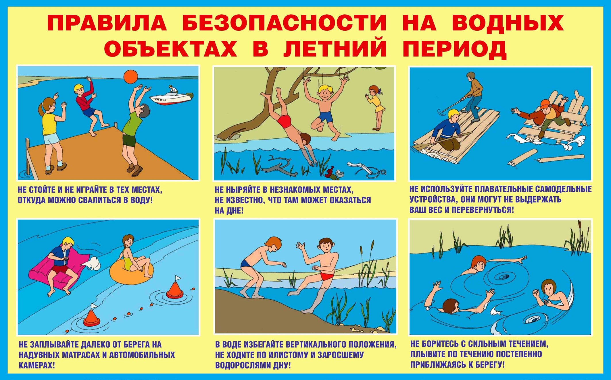 Памятка о соблюдении правил безопасности на водных объектах в летний период.