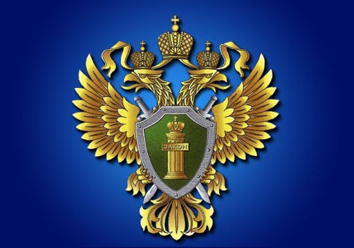 Прокуратура разъясняет. Прокуратура разъясняет.