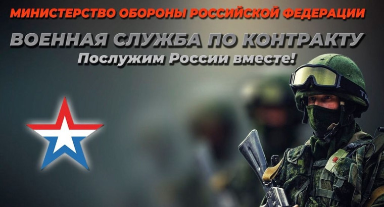 СЛУЖИ ПО КОНТРАКТУ!. СЛУЖИ ПО КОНТРАКТУ!.